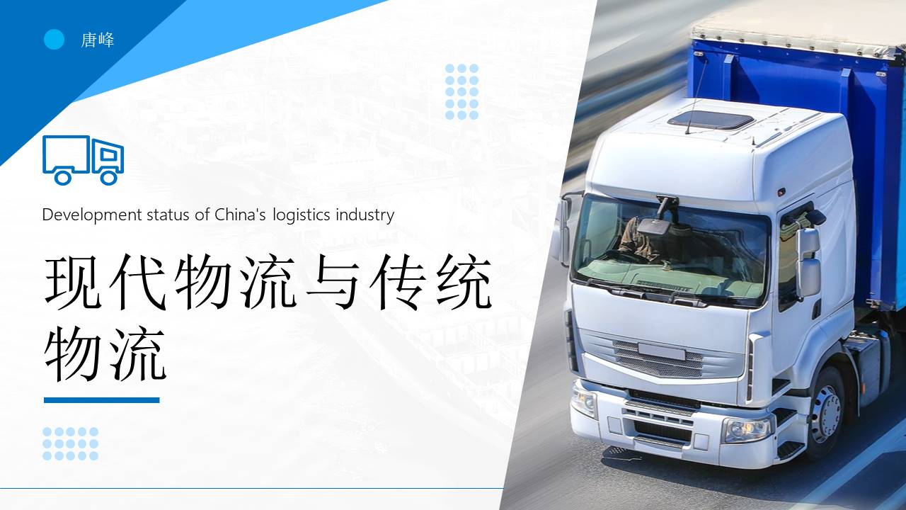 物流行业 (27).pptx